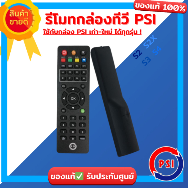 **ยกแพ็ค20อัน** รีโมท PSI ของแท้ 100% (ใช้กับกล่องดาวเทียม PSI ได้ทุกรุ่น)