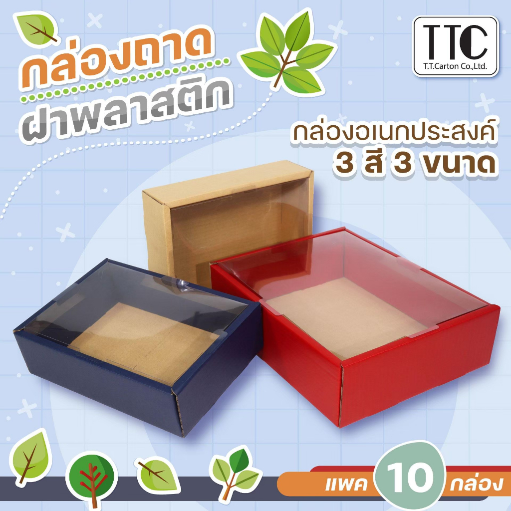กล่องเซตของขวัญปีใหม่/ผลไม้/ขนม กระเช้าของรับไหว้ Gift Box ทำจากกระดาษลูกฟูก ฝาพลาสติก(ขายแยก) แพ็ค 10 ชิ้น