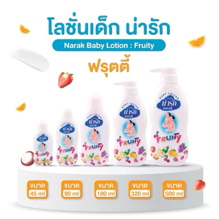 [X1ขวด] Narak โลชั่นเด็ก น่ารัก คาโมมายล์,ฟรุตตี้,มิลค์,มังคุด,น้ำนมข้าว 3ขนาดให้เลือก 180-500ml.