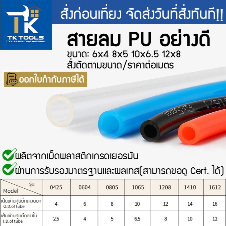 สายลมพียู ขายเป็นเมตร อย่างดี สายน้ำ ปั๊มลม สีใส ดำ แดง น้ำเงิน ตัดยาวตลอดตามจำนวนที่สั่ง