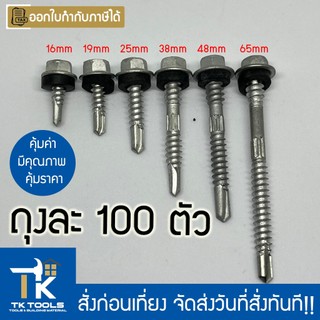 สกรู สกรูปลายสว่านชุบดาโก้ สกรูยิงหลังคา ยิงหลังคาเมทัลชีทโครงเหล็ก สกรูยิงหลังคาเมทัลชีท ดาโก้