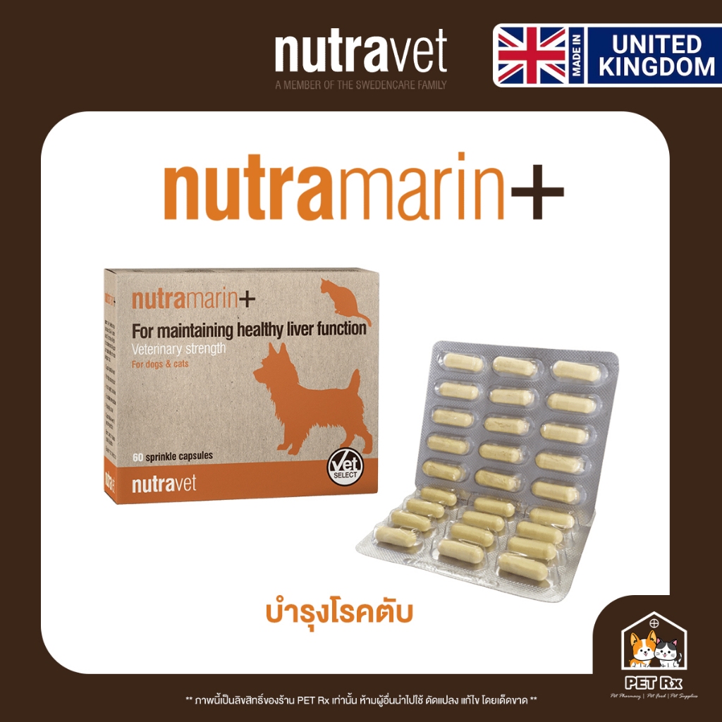 Nutramarin+ [แท้💯] อาหารเสริมดูแลโรคตับ สำหรับสุนัขและแมว (Nutravet 🇬🇧) (Samylin)