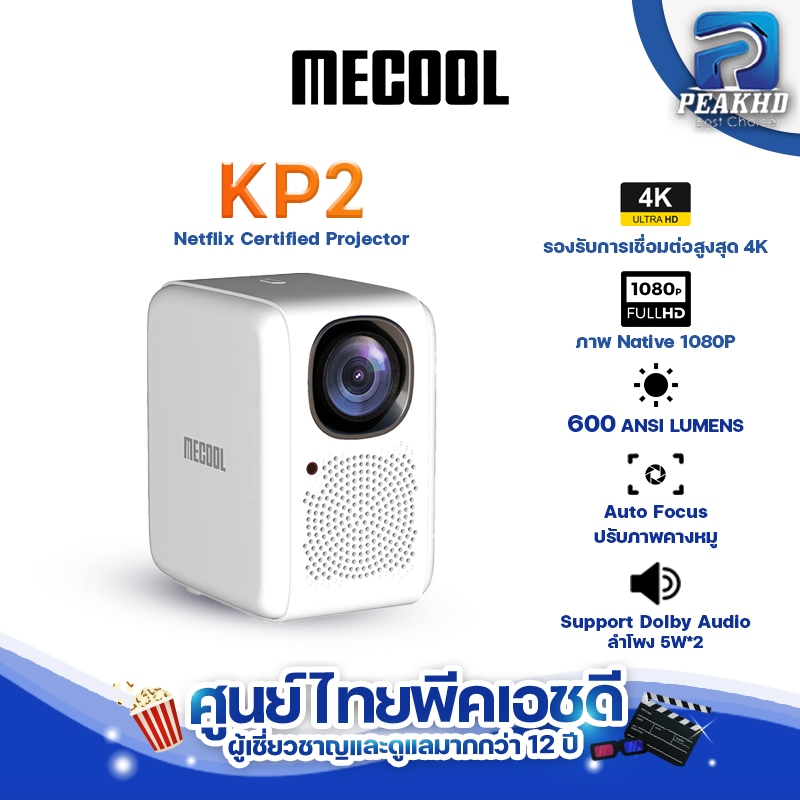 MECOOL KP2 ประกันศูนย์ไทย PEAKHD Native 1080P และได้ Netflix certified และ Dolby Audio Surround 2023