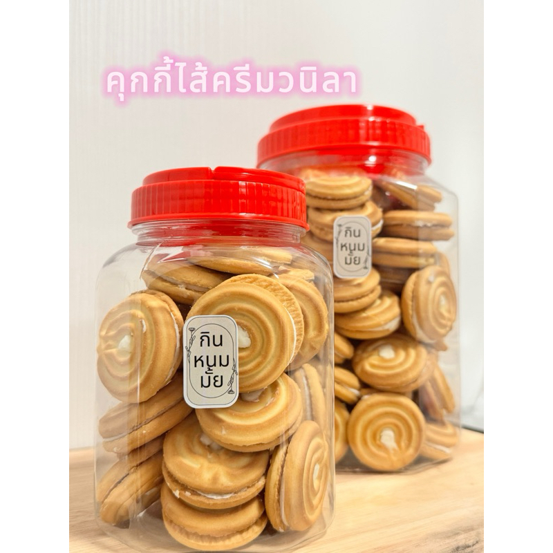 🥨ขนมปังปี๊บ|คุกกี้สอดไส้ครีมวนิลา หอม อร่อย หวานมัน>ขนมทานเล่น