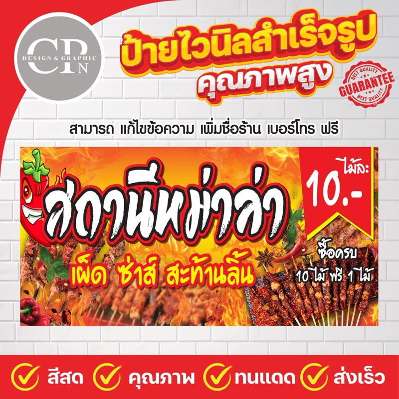 ป้ายไวนิล หม่าล่า งานสีคมชัด คุณภาพสูง ทนสภาพอากาศ ราคาถูกสุดๆ