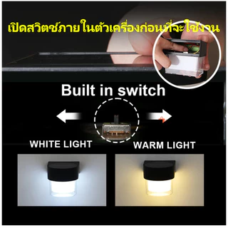 W316 2ระบบไฟ โคมไฟ ไฟโซล่าเซลล์ Solar light ติดบันไดหน้าบ้าน ติดผนัง เพิ่มความสวยงาม
