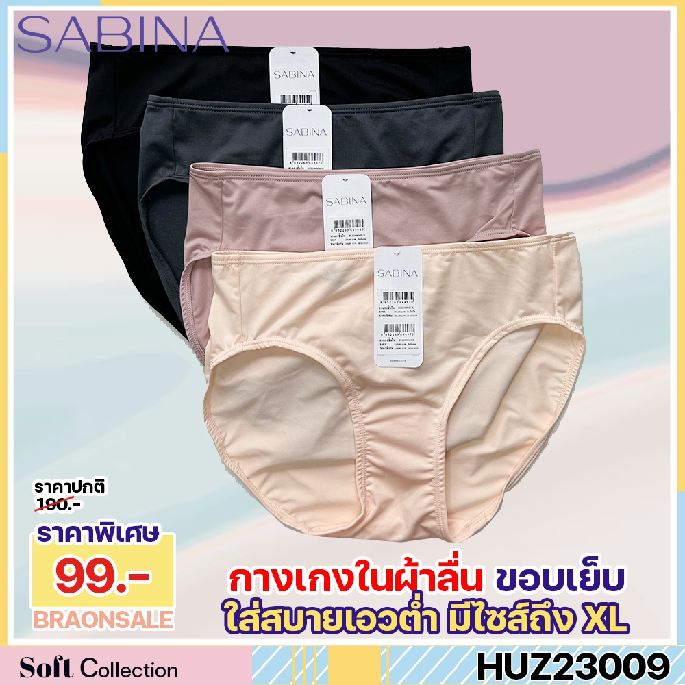 รหัส HUZ23009 Sabina เบสิค กางเกงในทรงบิกินี่ รหัส HUZ23009SD สีเทาเข้ม HUZ23009CD เนื้อ HU