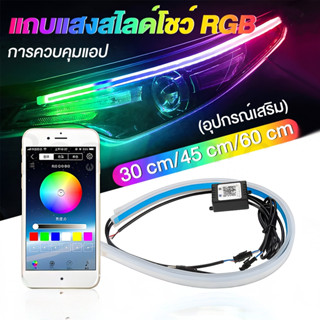 2 ชิ้น จัดส่งทันที สําหรับรถยนต์ การควบคุมแอพ ไฟเลี้ยว ไฟเดย…