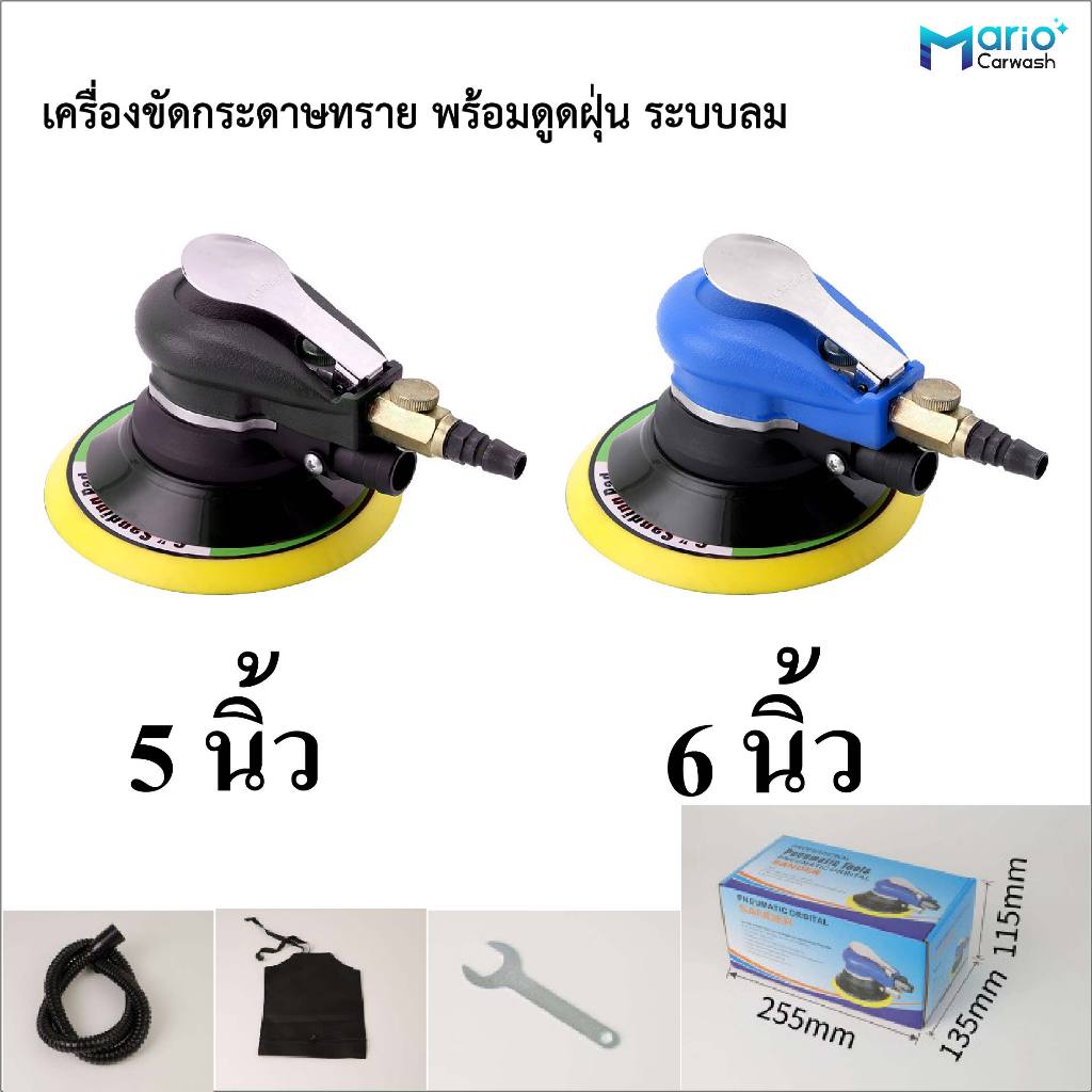 เครื่องขัดกระดาษทรายระบบลม เครื่องขัดลม ลงแว็กซ์ เคลือบสีขนาด5 และ 6 นิ้ว
