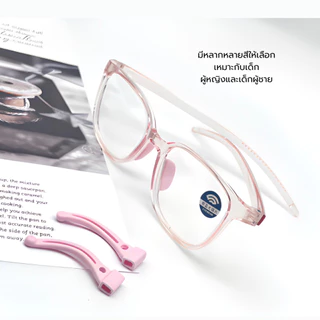 แว่นกรองแสงสีฟ้าเด็ก สำหรับอายุ 4-12ปี กรองแสงสีฟ้าได้ 100% น้ำหนักเบา 6สี TR3127