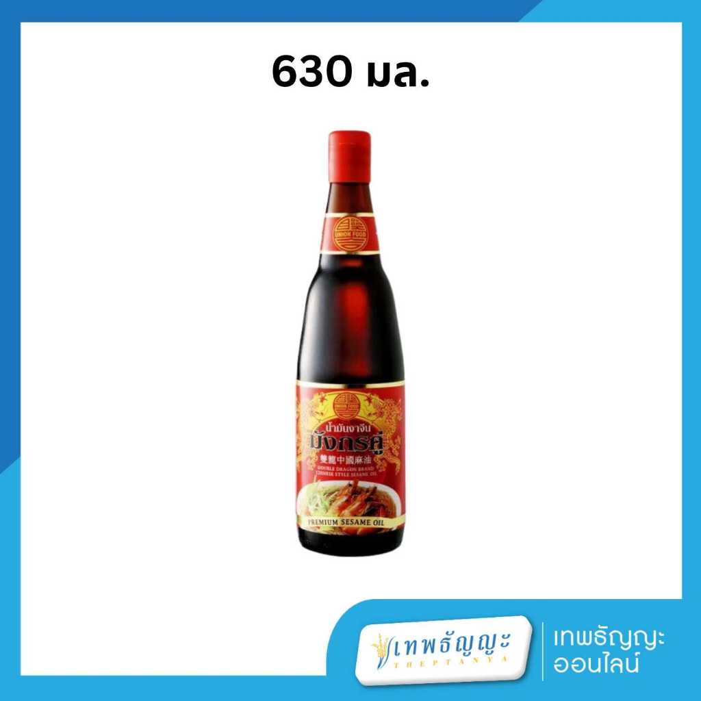 น้ำมันงาจีน มังกรคู่ 630 มล.