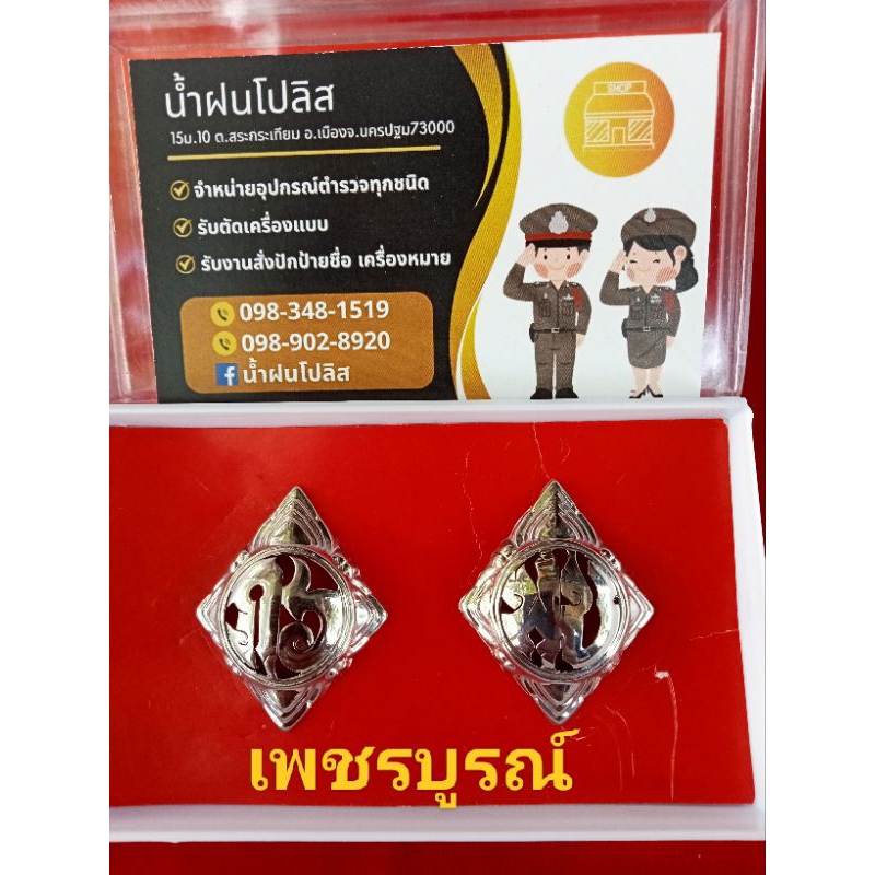 กนกคอแม่เหล็ก-ตำรวจภูธรภาค6