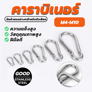 คาราบิเนอร์ Carabiner Snap Hook M4 M5 M6 M8 M10 แข็งแรง รับน…