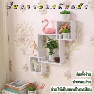 พร้อมส่ง✨ชั้นวางของ รุ่น DECOR-1 ต้องเจาะผนัง สีขาว สไตล์มิน…