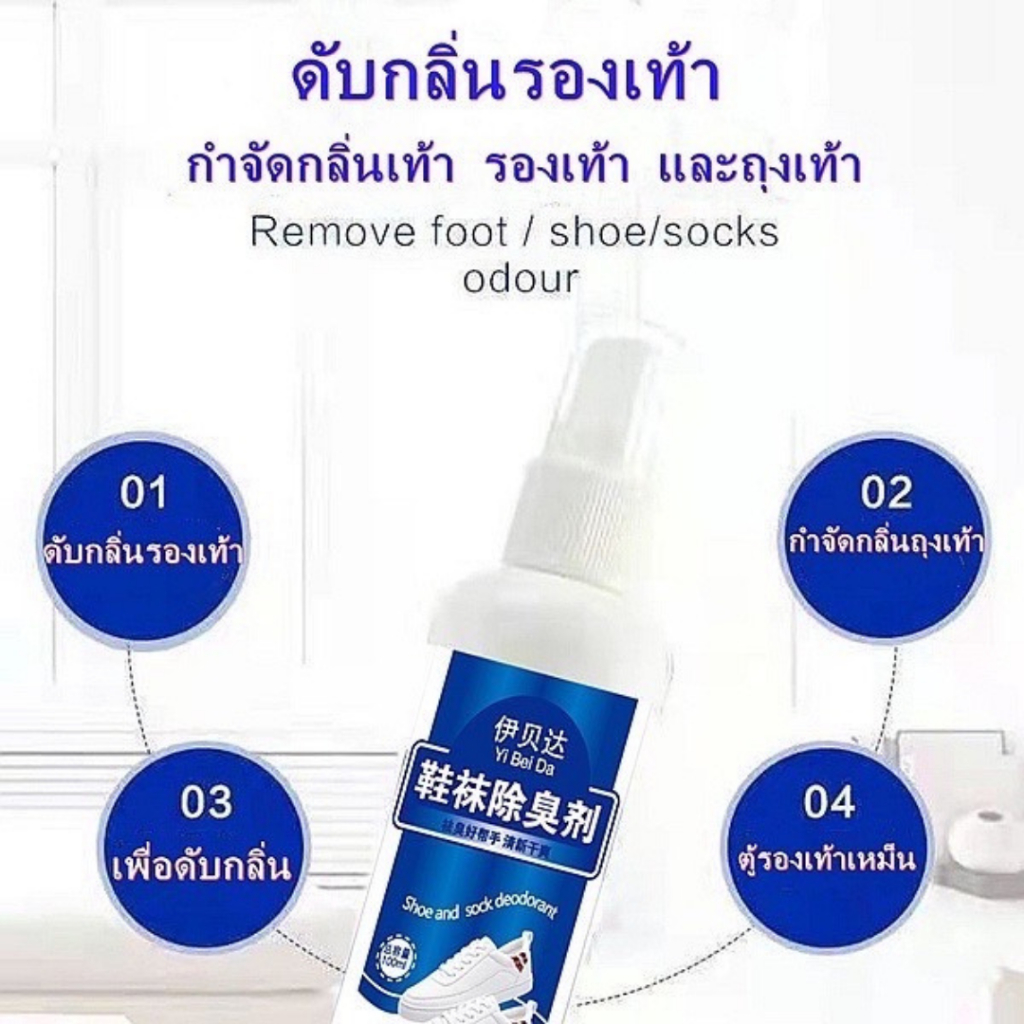 สเปรย์ดับกลิ่น เท้าและรองเท้า กลิ่นอับชื้น กำจัดแบททีเรีย ปริมาณ 100 ml
