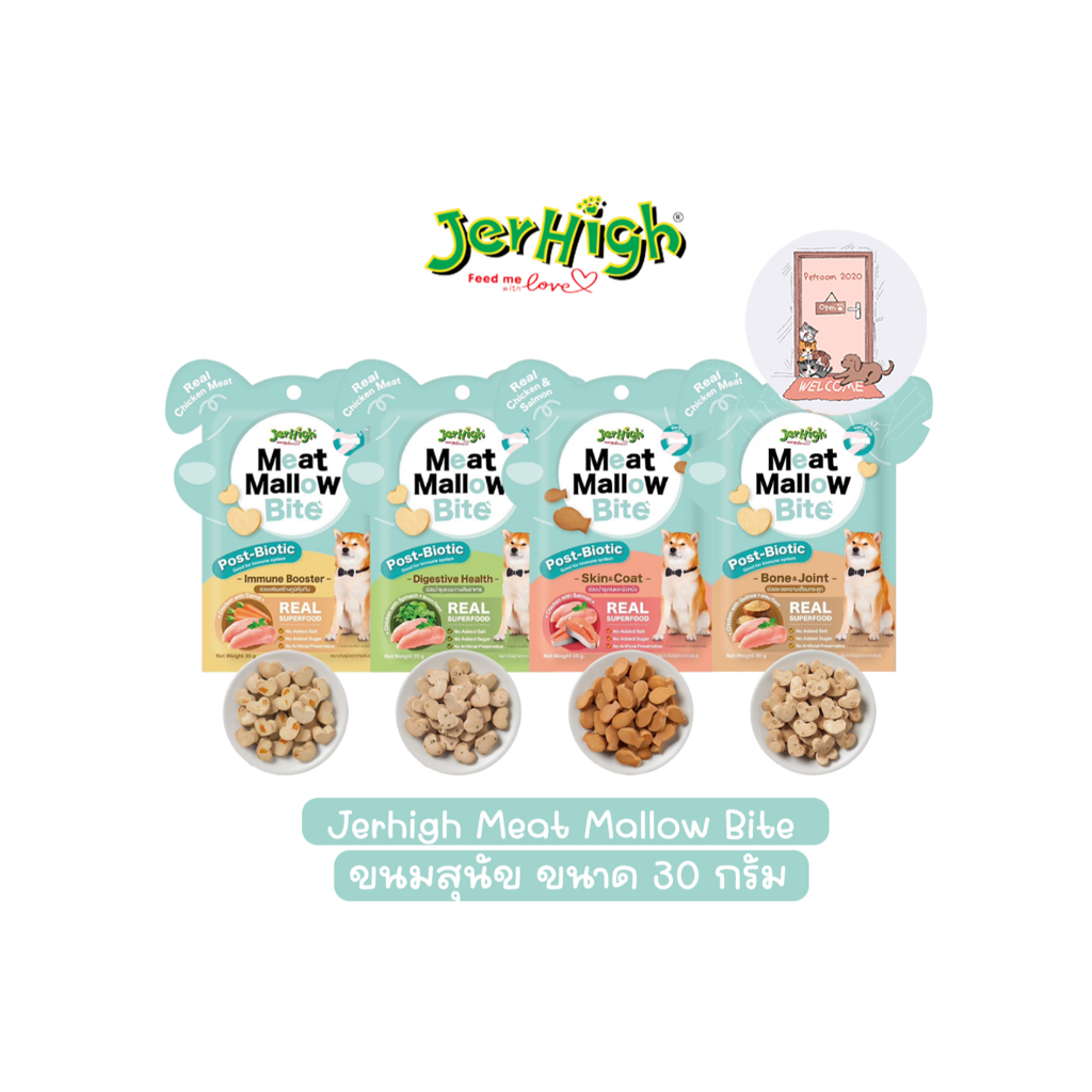 Jerhigh Meat Mallow Bite เจอร์ไฮ มีทแมลโลว์ ไบท์ ขนมสุนัข ขนาด 30 กรัม