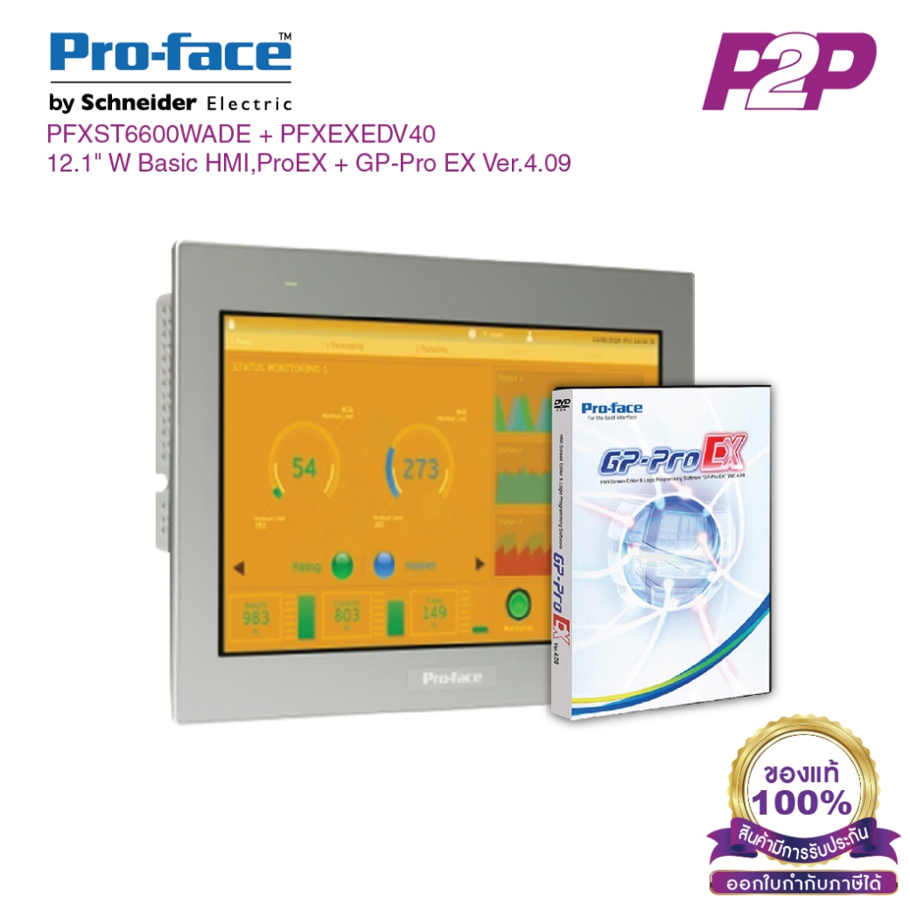 PFXST6600WADE+PFXEXEDV40 : จอทัชสกรีน+(GP-Pro EX Software) HMI 12.1" RS-232C, RS-422/485, USB 2.0, 2
