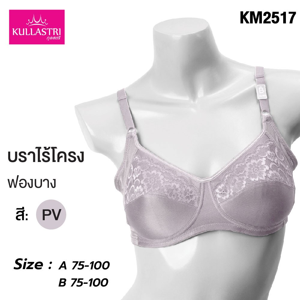 Kullastri /กุลสตรี เสื้อชั้นในไร้โครง  3/4 คัพอกเล็ก ลำตัวใหญ่ แต่งลูกไม้ เก็บกระชับเต้าทรง  รุ่น KM2517
