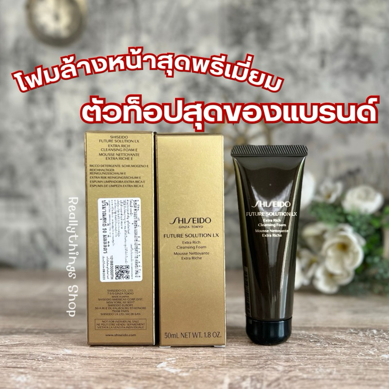 [โค้ด30%Video+โค้ดร้านค้า5%]{แท้ % พร้อมส่ง+ส่งฟรี} โฟมล้างหน้า Shisied0 Future Solution Lx Extra Rich Cleansing Foam
