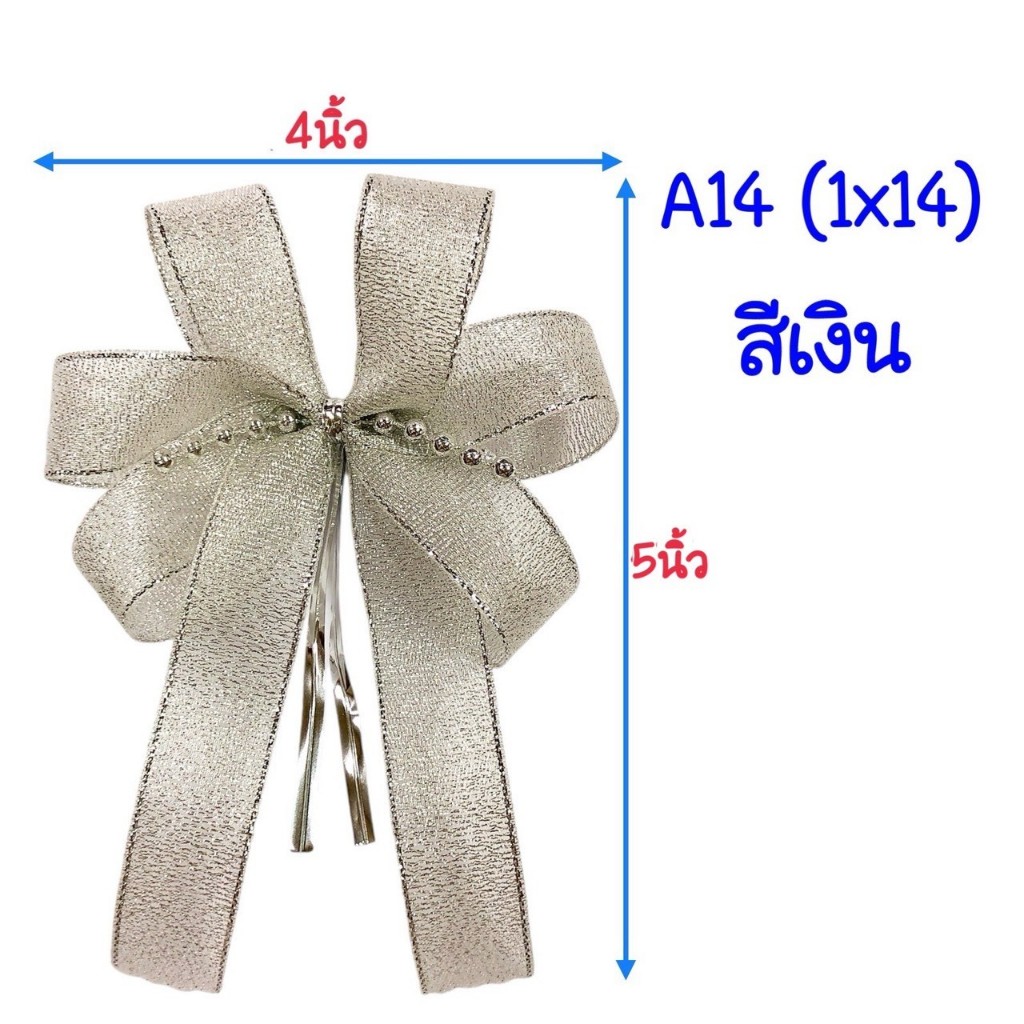 A14 โบว์ของขวัญ 14 ชิ้น ขนาด 4×6 นิ้ว โบว์สำเร็จรูป ขนาดใหญ่ งานไทย ทำมือ ราคา ถูกที่สุด ดีลบีเคเค แกลเลอรีภาพที่ 9