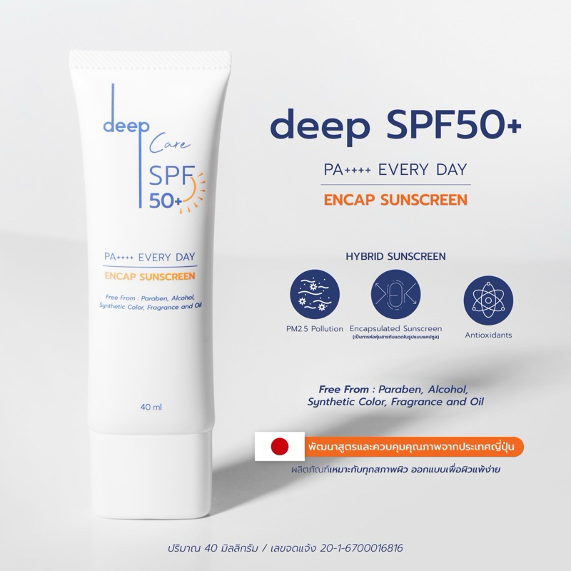 ครีมกันแดด deep SUN สูตรอ่อนโยน SPF50+ PA++++ Every Day Encap 40 ML - เนื้อบางเบา สกินแคร์,Skincare