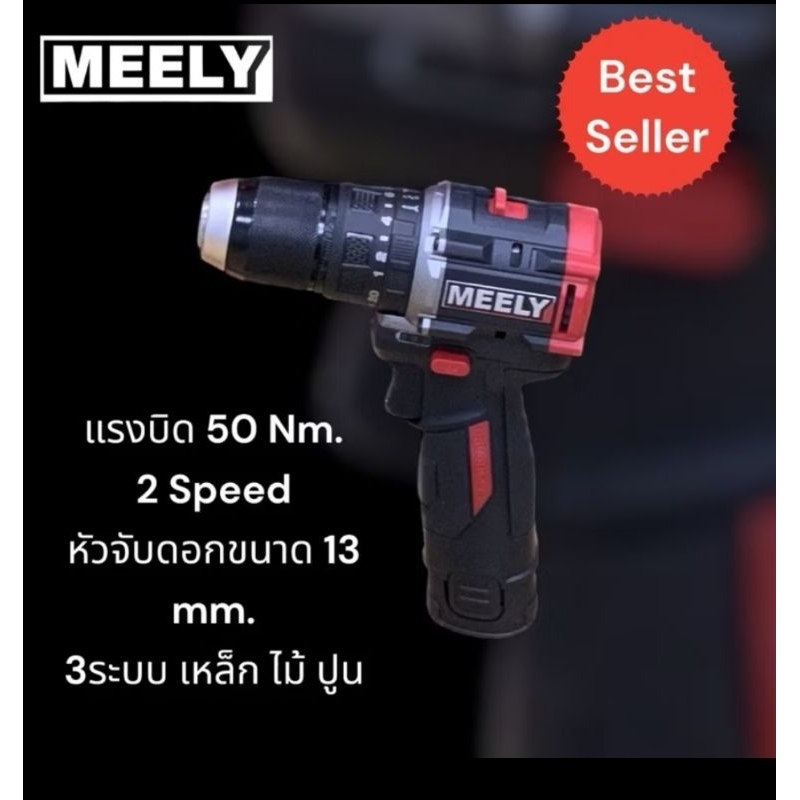 สว่าน 3 ระบบแบบไร้สาย MT828C