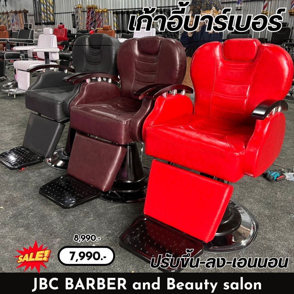 เก้าอี้ตัดผม บาร์เบอร์ทรง Retro รุ่น JBD31305