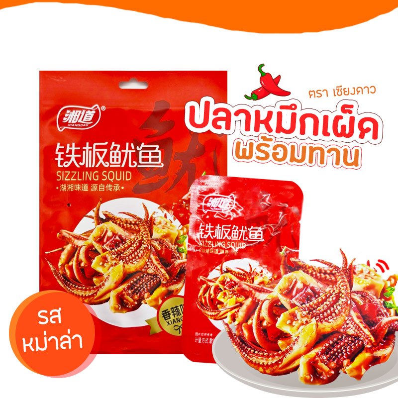 ปลาหมึกเผ็ดพร้อมทาน รสหม่าล่า 60กรัม ตาเซียงดาว
