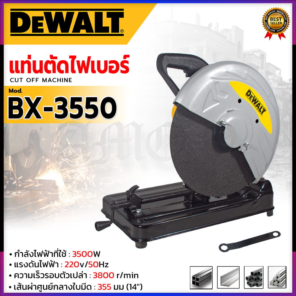 DEWALT ไฟเบอร์ตัดเหล็ก 14 นิ้ว ยอดนิยม รุ่น BX-3550 (AAA)