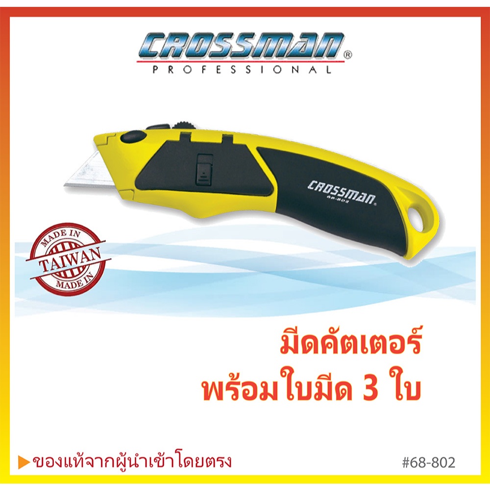 มีดคัตเตอร์ พร้อมใบมีด 3 ใบ คัตเตอร์พกพา มีดคัตเตอร์อเนกประสงค์ CROSSMAN #68-802