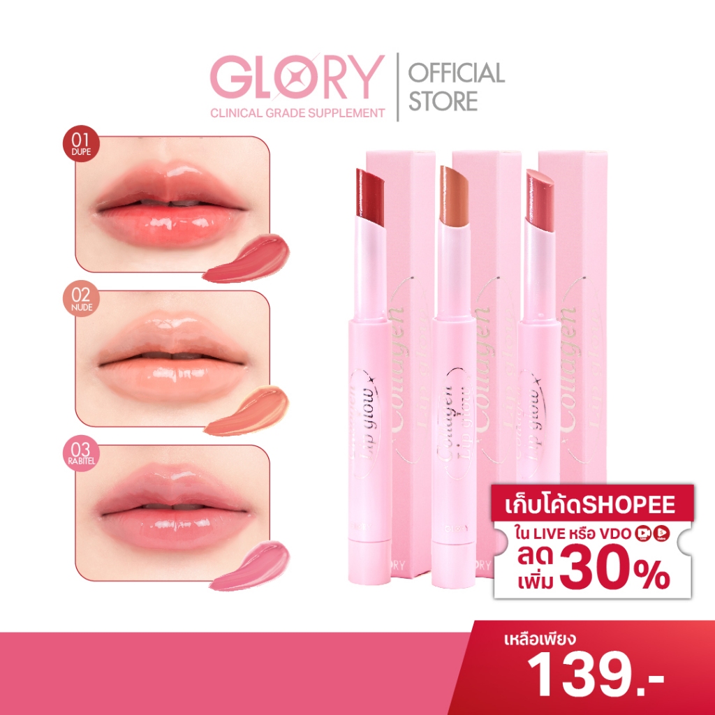 Glory Lip Oil Collagen Di-Peptide ลิปออยล์คอลลาเจนไดเปปไทด์ตัวแรกในไทย - รูปที่ 2