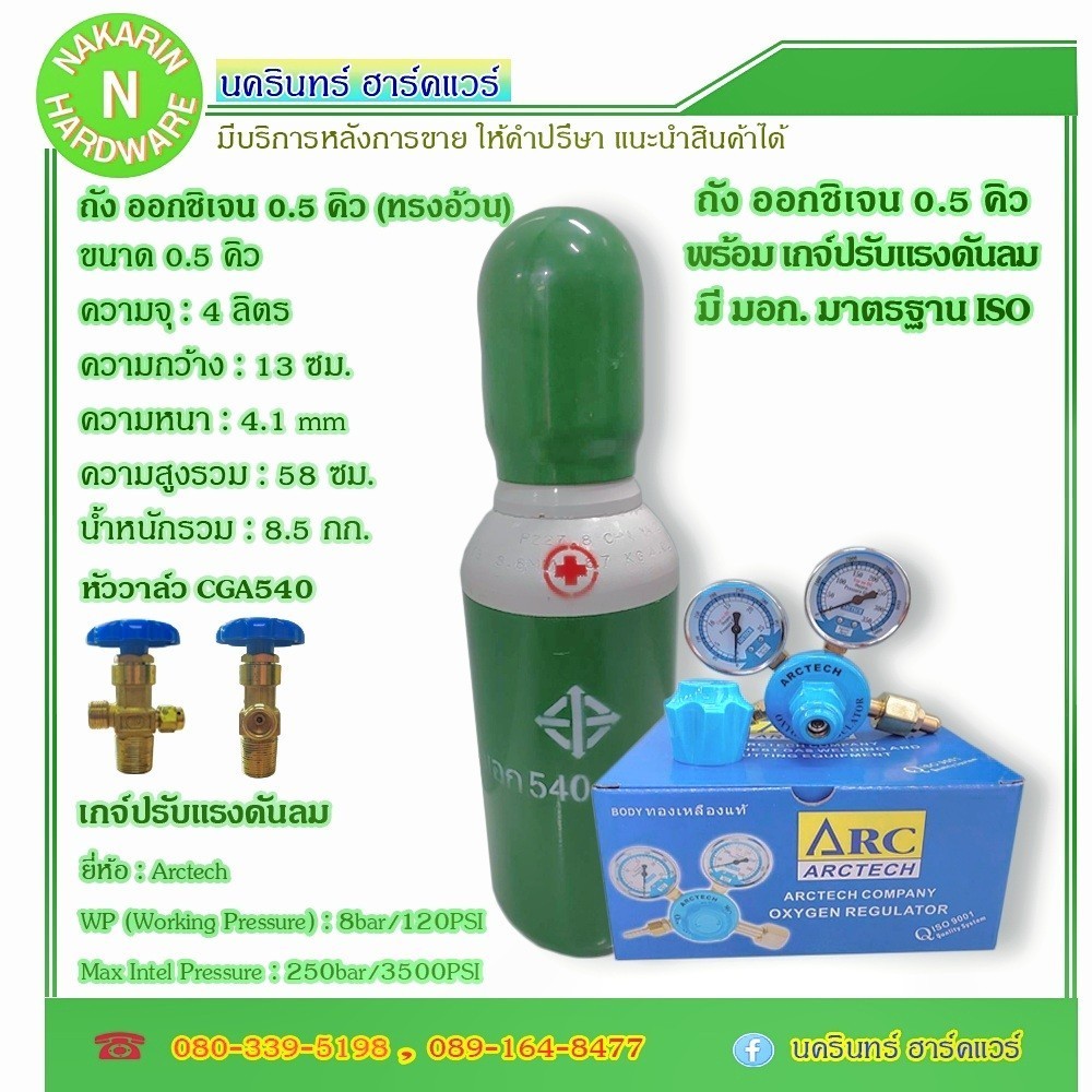 ถังออกซิเจน ขนาด 0.5 คิว พร้อม เกจ์ปรับแรงดันลม หัววาล์ว CGA540 ถังใหม่พร้อมก๊าซ ( ลม ออกซิเจน Oxyge