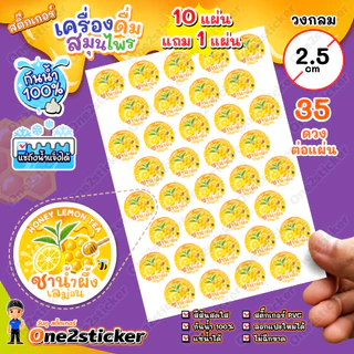 สติ๊กเกอร์น้ำสมุนไพร มี 32 ชนิด