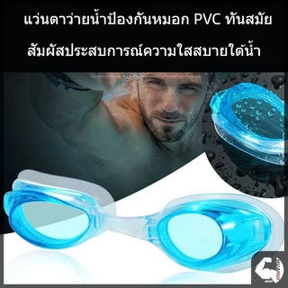 แว่นว่ายน้ำ แว่นกันน้ำ กันฝ้า ขอบยางนุ่ม ปรับขนาดได้ ความยืดหยุ่นที่ดี มุมมองกว้างไร้ขอบเขต ความละเอียดสูง