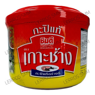 กะปิแท้อย่างดี ตราเกาะช้าง ขนาด 1,200 กรัม