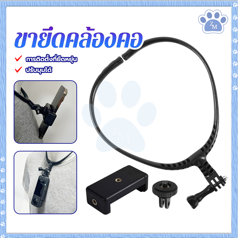 คล้องคอ Gopro ที่ยึดกล้อง ไม่ต้องใช้มือจับ อุปกรณ์เสริมนี้ช่วยในการถ่ายทำ ถอดประกอบง่าย ดีไซน์สแน็ป แม่เหล็กยึด