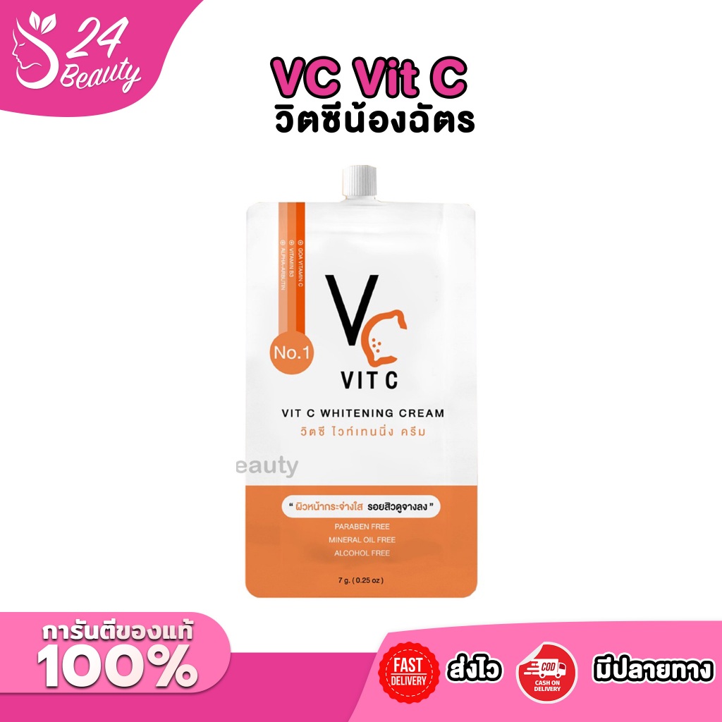 วิตซีน้องฉัตร VC Vit C ครีม แบบซอง 7g. ของแท้ ครีมหน้าใส