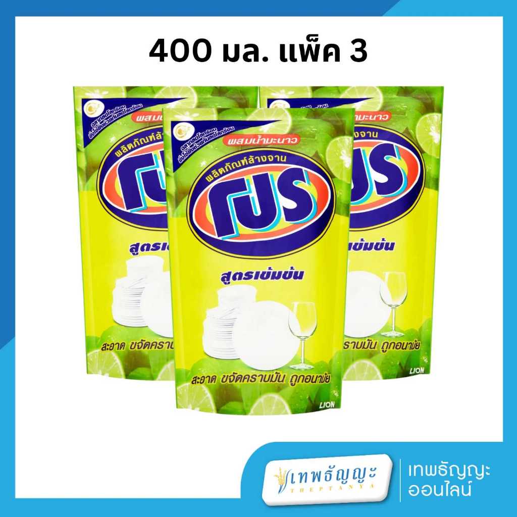 โปร น้ำยาล้างจาน สูตรเข้มข้น 400 มล. แพ็คX3