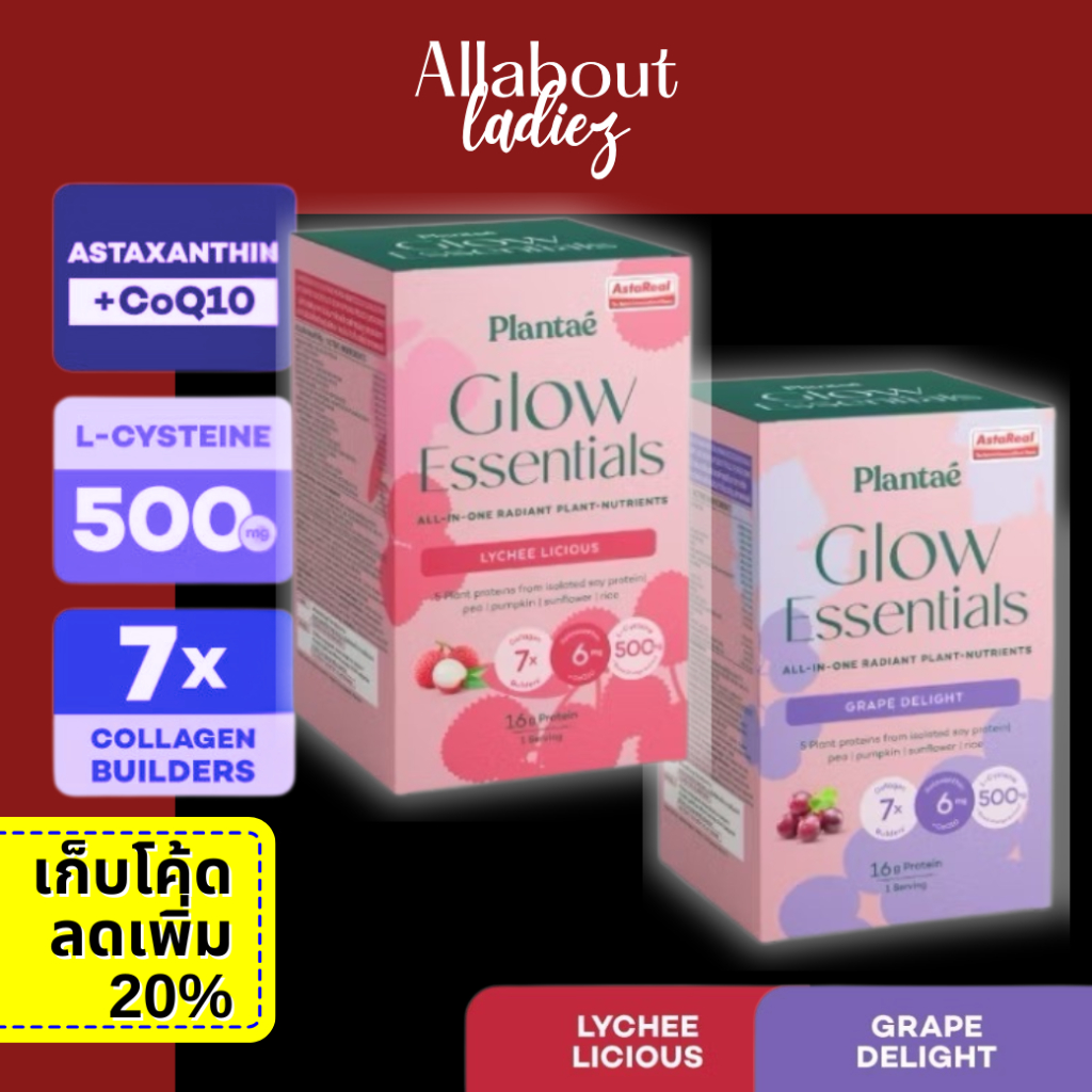 Plantae Glow Essentials กล่อง 5 ซอง โปรตีนพืช อาหารผิว Astaxanthin แอสต้าแซนธิน CoQ10 Collagenโค้ดลด