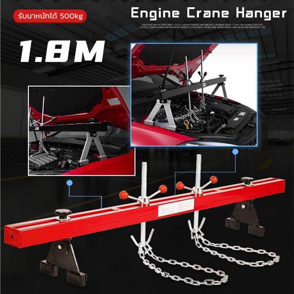 Engine Crane Hanger คานหิ้วเครื่องยนต์ ขนาด 1.8 เมตร รับน้ำหนักได้ 500kg คานหิ้วเครื่องยนต์ คานหิ้วเครื่อง