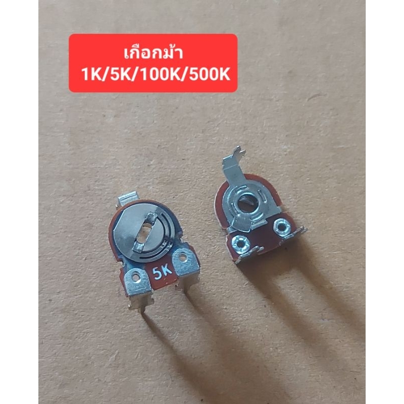 เกือกม้า 1K/5K/100K/500K (ราคาตัวละ)
