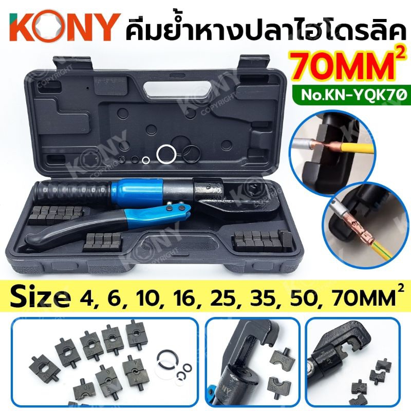 KONY คีมย้ำหางปลาไฮดรอลิค 4-70MM(Sqmm) คีมย้ำสายไฟ พร้อมหัวย้ำ 8 ตัว KN-YQK70