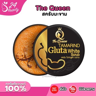 (แจกโค้ด30% กรอก INC618GR ช่องโค้ดช้อปปี้) สครับมะขาม เดอะควีน สครับกลูต้ามะขาม The Queen ขนาด 350 กรัม