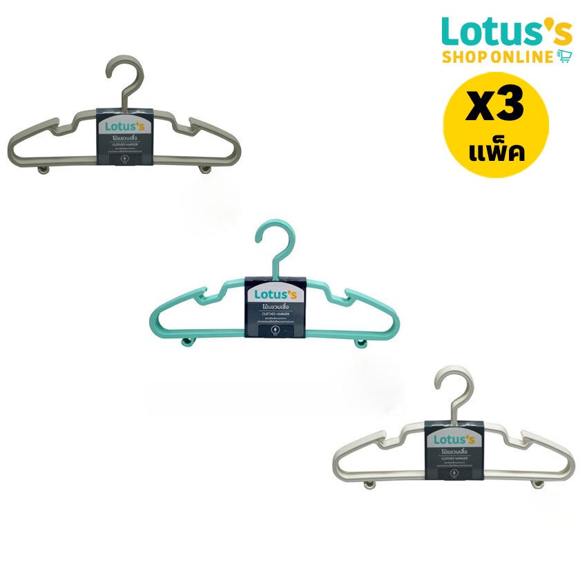 [ทั้งหมด 3 แพ็ค] โลตัส ไม้แขวนเสื้อ (แพ็ค 6 ชิ้น) LOTUSS HANGER PLASTIC (PACK 6 PCS.)