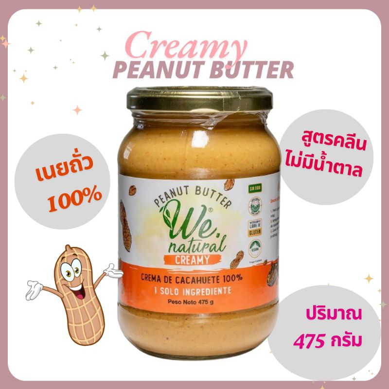 เนยถั่ว 100% ตราวีเนเชอรัล ชนิดบดละเอียด สูตรคลีน ไม่ผสมน้ำตาล