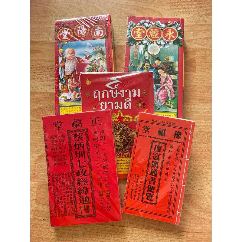 ตำราดูดวงน่ำเอี๊ยง 2568 ไทย จีน ปีมะเส็ง