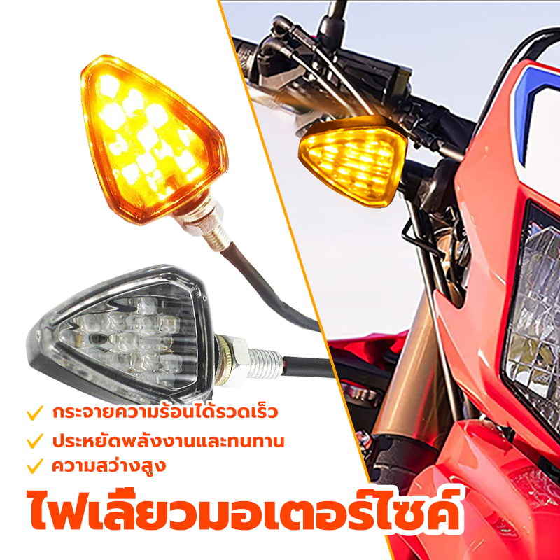 ไฟเลี้ยวสามเหลี่ยมเล็ก ไฟเลี้ยวมอเตอร์ไซค์ กันน้ำ ความสว่างสูง กระจายความร้อนได้รวดเร็ว ใช้ได้กับมอเตอร์ไซค์ทุกรุ่น