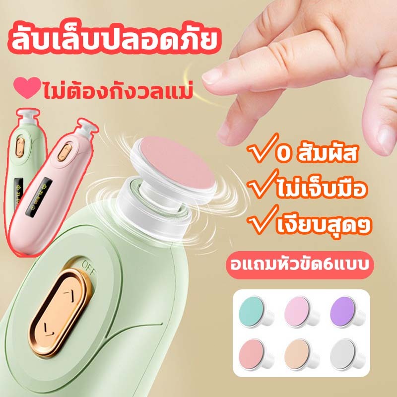 👶ลับเล็บปลอดภัย ตัดเล็บเด็ก กรรไกรตัดเล็บเด็กไฟฟ้า ชุดตัดเล็บเด็ก ที่ตัดเล็บเด็ก ที่ตัดเล็บไฟฟ้า ชุดตะไบเล็บ