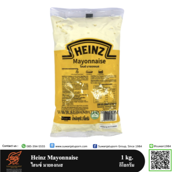 ไฮนซ์ มายองเนส (Heinz Mayonnaise) 1กก.  Lot.01/11/2024