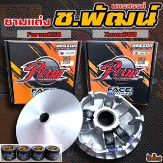 ชามแต่ง Forza350/Xmax300 งานช่างพัฒน์นครสวรรค์ PNW
